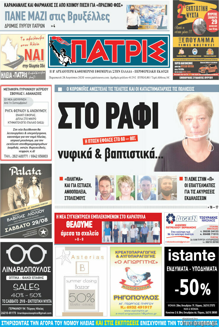Πατρίς