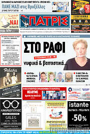 /Πατρίς