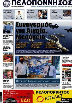 Πρωτοσέλιδο Πελοπόννησος