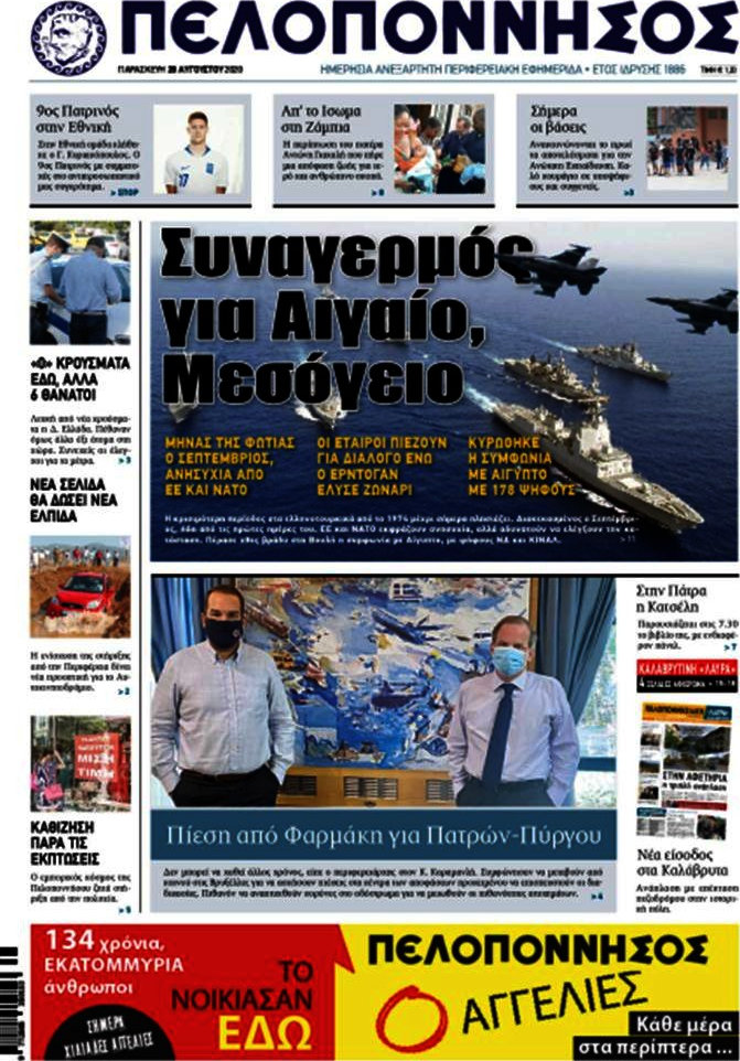Πελοπόννησος