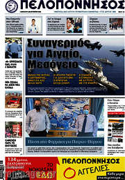 /Πελοπόννησος