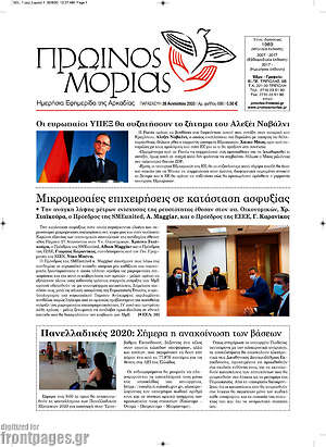 Πρωτοσέλιδο Πρωινός Μοριάς