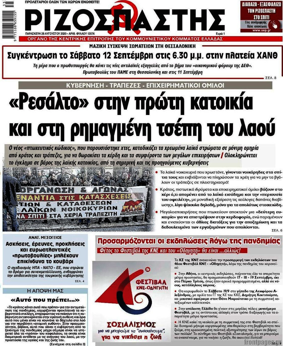 Ριζοσπάστης