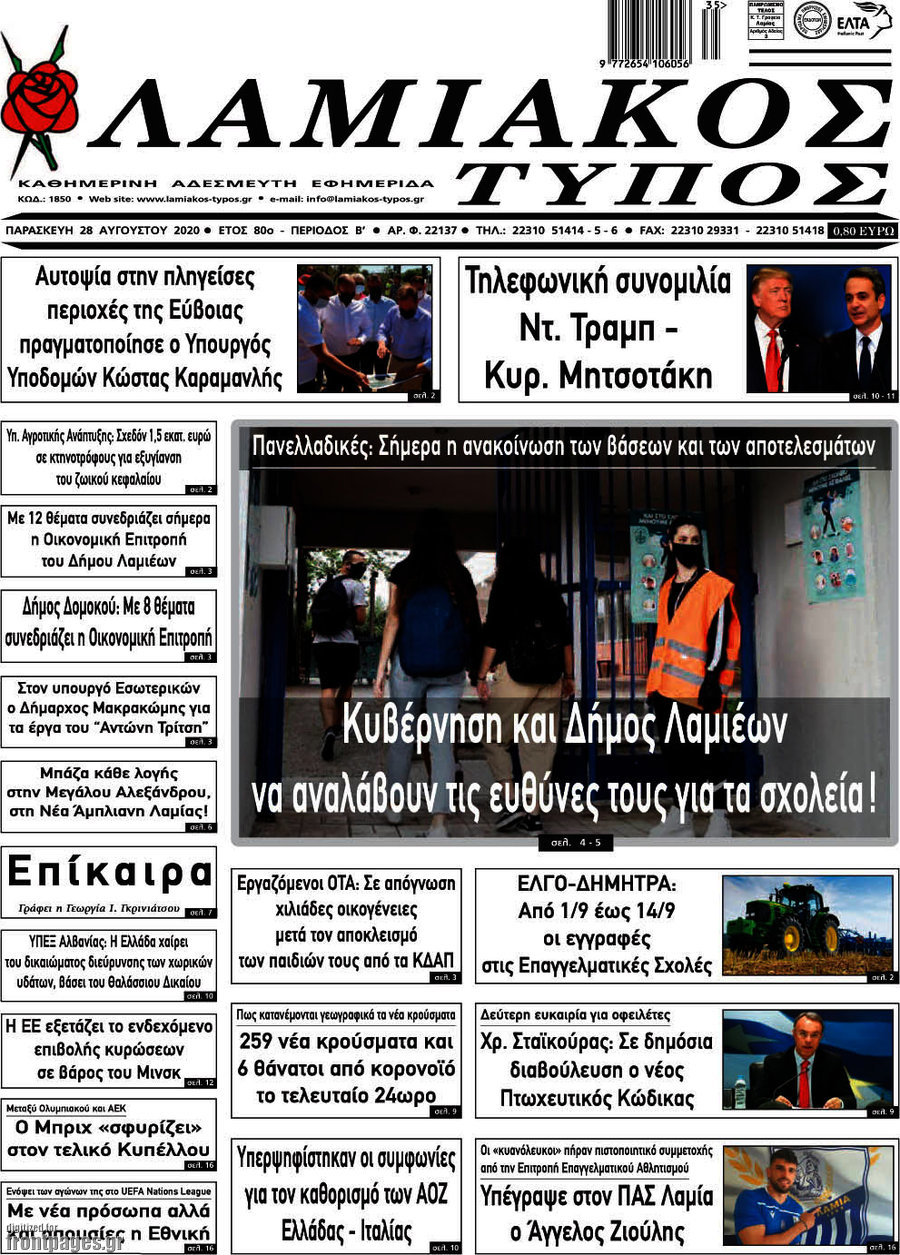 Λαμιακός Τύπος