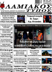 /Λαμιακός Τύπος