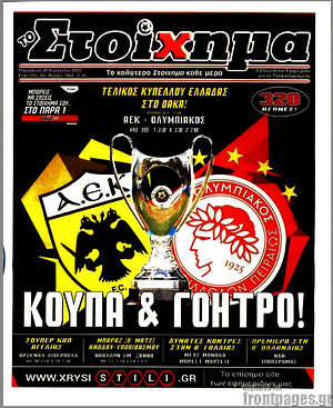 Πρωτοσέλιδο εφημερίδας Προγνωσπόρ Στοίχημα - protoselida