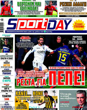 Πρωτοσέλιδο εφημερίδας Sport Day - protoselida