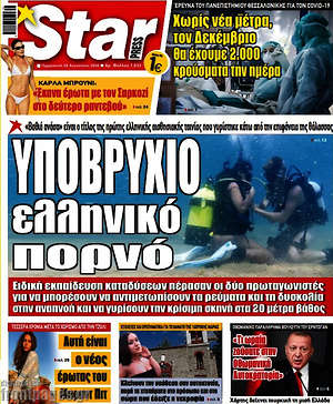 Πρωτοσέλιδο εφημερίδας Star press - protoselida