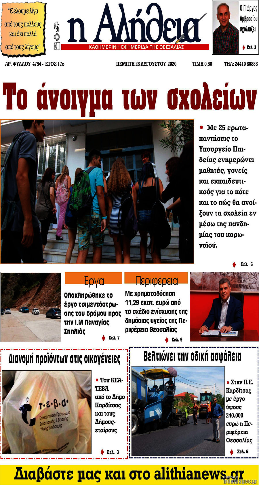 Η Αλήθεια