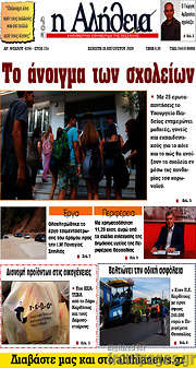 /Η Αλήθεια