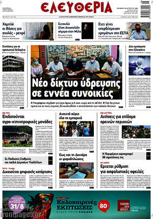 Πρωτοσέλιδο Ελευθερία