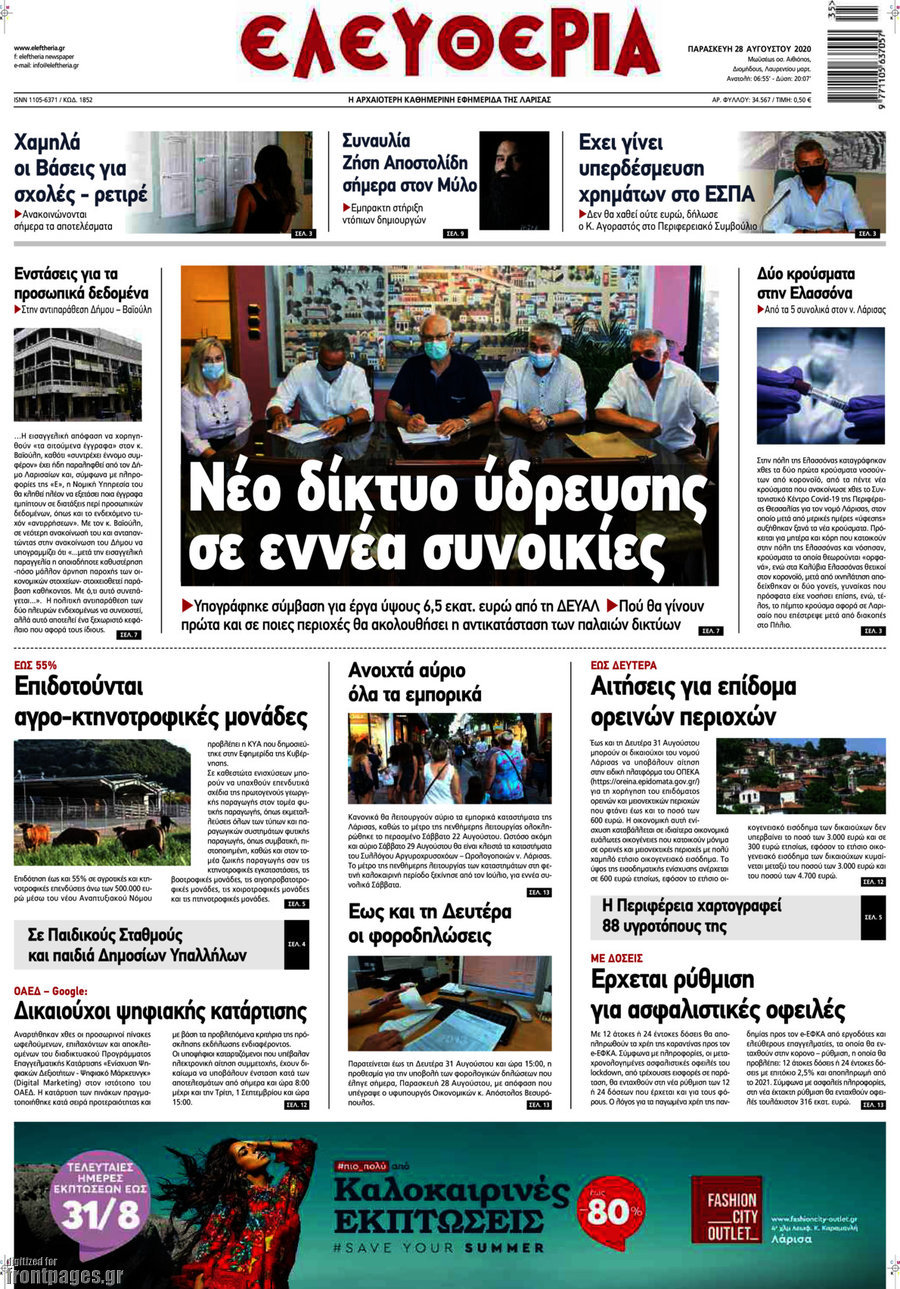 Ελευθερία