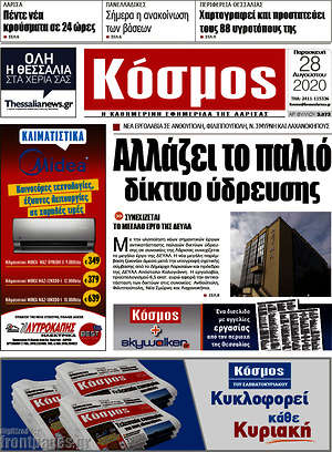 Πρωτοσέλιδο Κόσμος