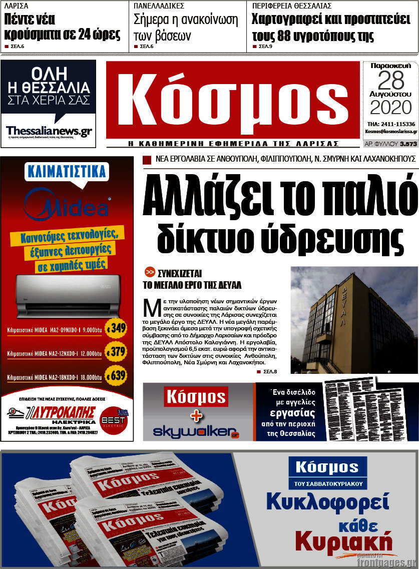 Κόσμος