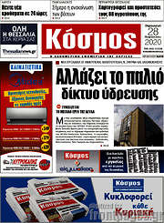 /Κόσμος
