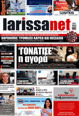 Πρωτοσέλιδο larissanet