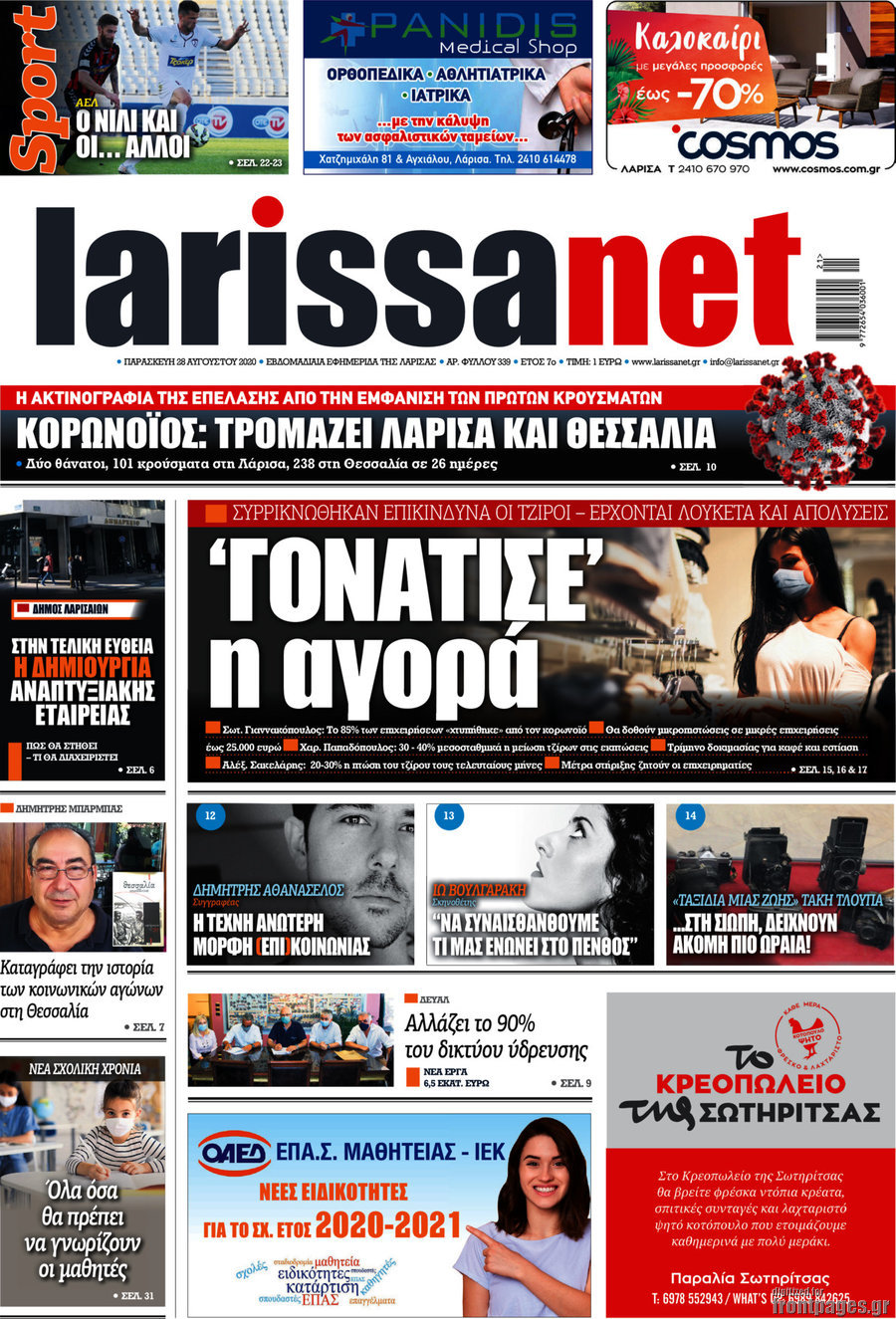 larissanet