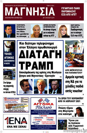 Πρωτοσέλιδο Μαγνησία