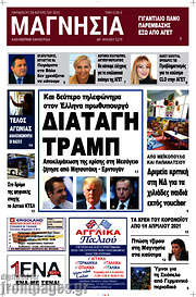 /Μαγνησία