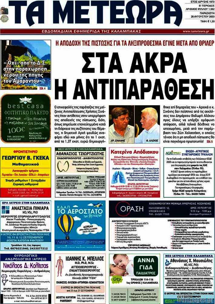 Τα Μετέωρα