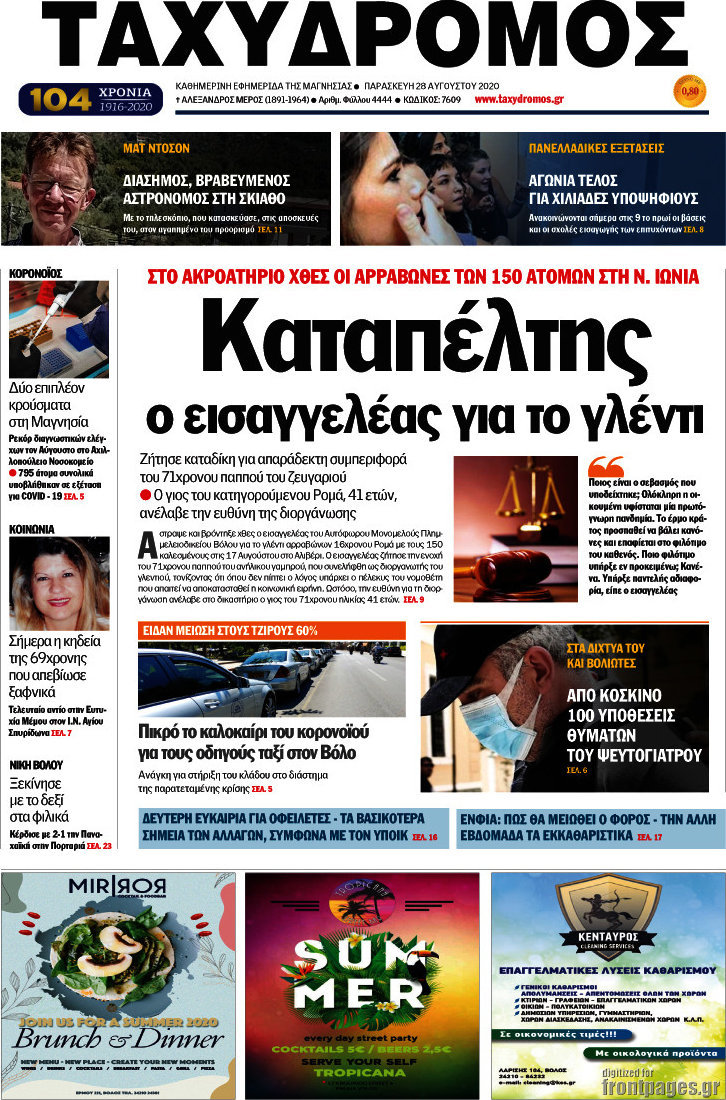 Ταχυδρόμος