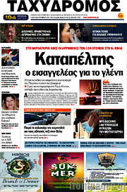 /Ταχυδρόμος