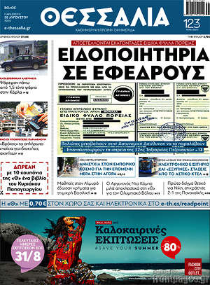 Πρωτοσέλιδο Θεσσαλία