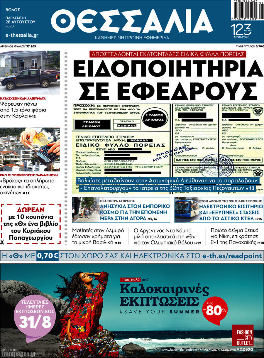 Θεσσαλία