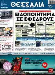 /Θεσσαλία