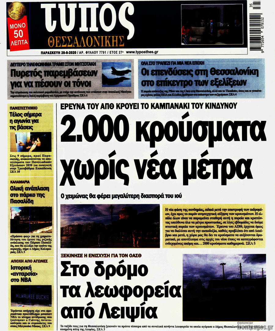 Τύπος Θεσσαλονίκης