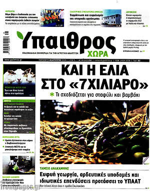Πρωτοσέλιδο Ύπαιθρος