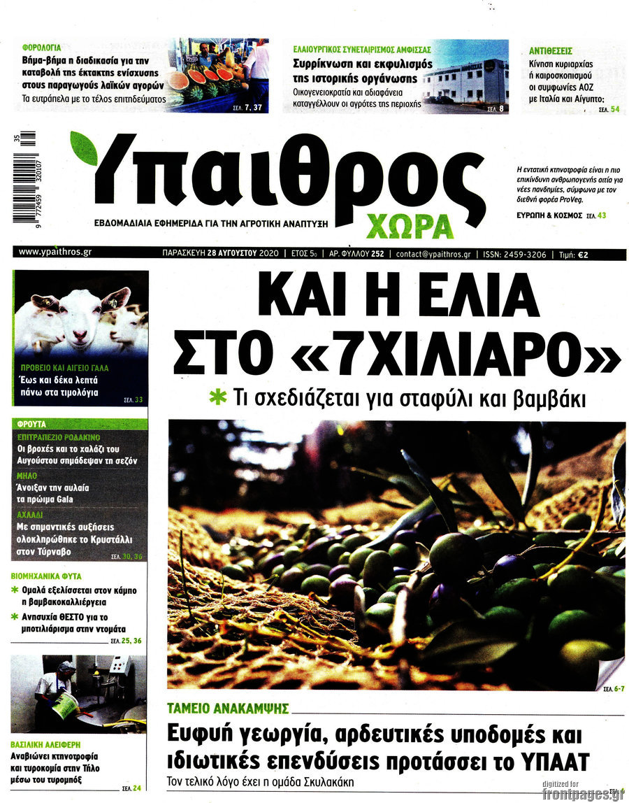 Ύπαιθρος