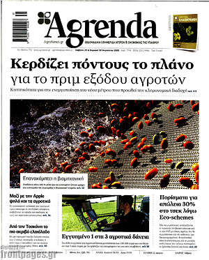 Πρωτοσέλιδο Agrenda