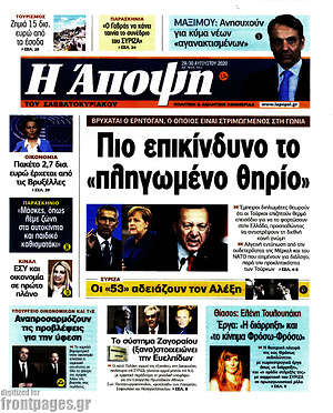 Πρωτοσέλιδο εφημερίδας Άποψη - protoselida