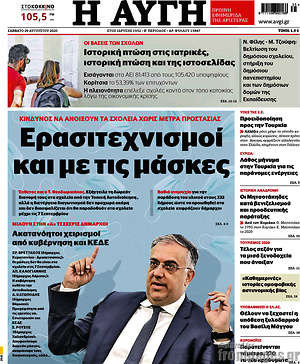 Αυγή: Ερασιτεχνισμοί και με τις μάσκες