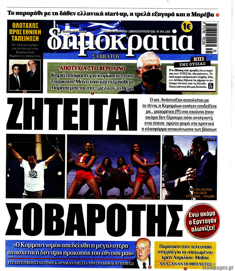 Δημοκρατία