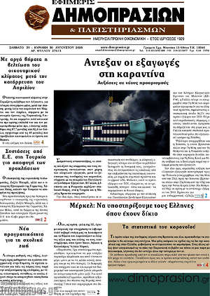 Πρωτοσέλιδο Εφημερίς Δημοπρασιών