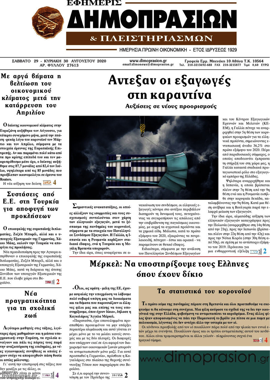 Εφημερίς Δημοπρασιών