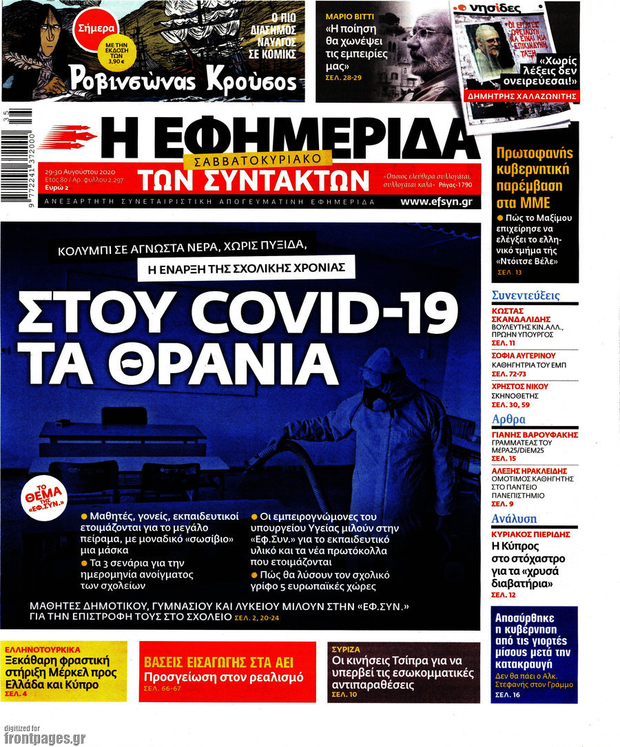 Η εφημερίδα των συντακτών