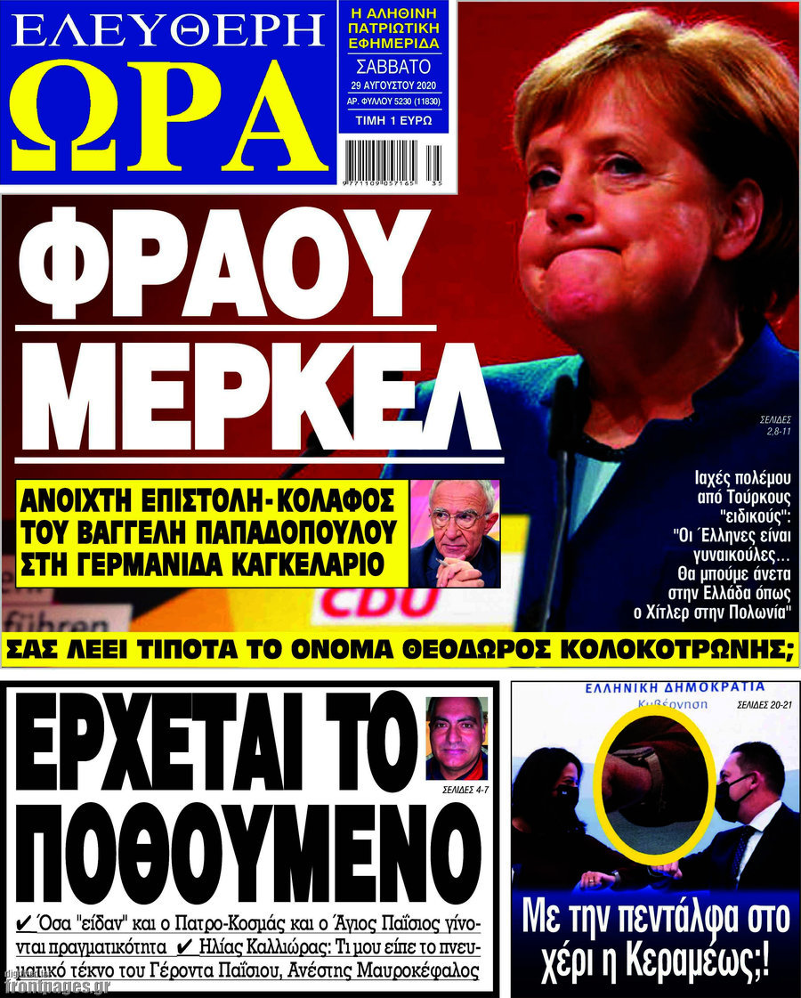 Ελεύθερη ώρα