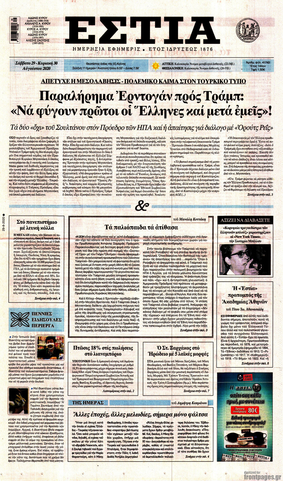 Εστία