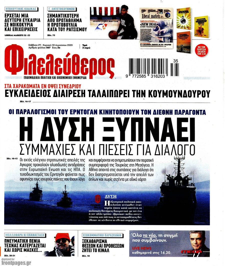 Φιλελεύθερος