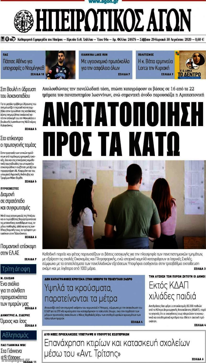 Ηπειρωτικός Αγών