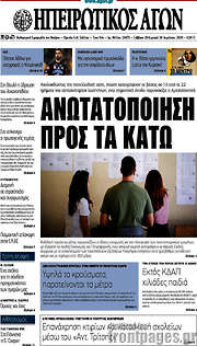 /Ηπειρωτικός Αγών