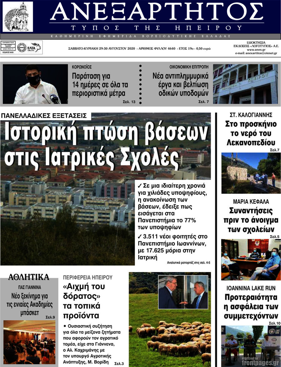 Ανεξάρτητος