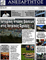 /Ανεξάρτητος