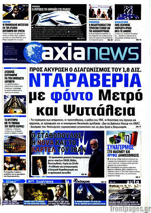 Πρωτοσέλιδο Η Αξία