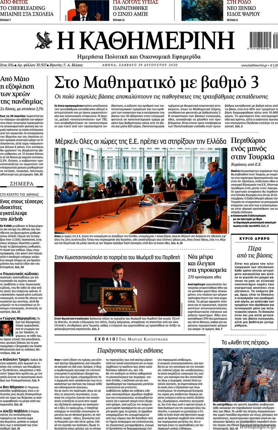Η Καθημερινή