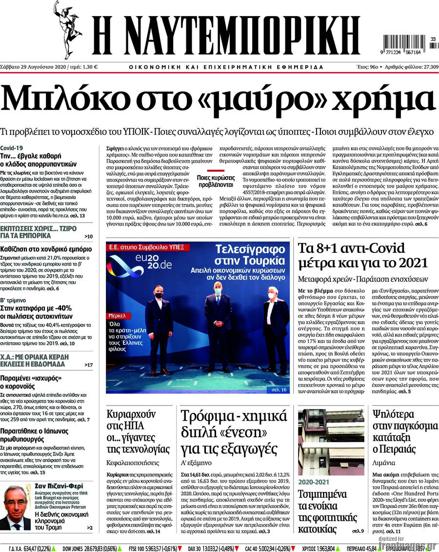 Η Ναυτεμπορική