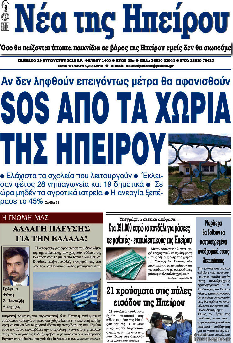 Νέα της Ηπείρου
